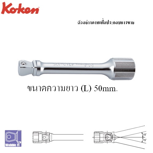SKI - สกี จำหน่ายสินค้าหลากหลาย และคุณภาพดี | KOKEN 4763-2 ข้อต่อ หักมุม 1/2นิ้ว-2นิ้ว (50mm)